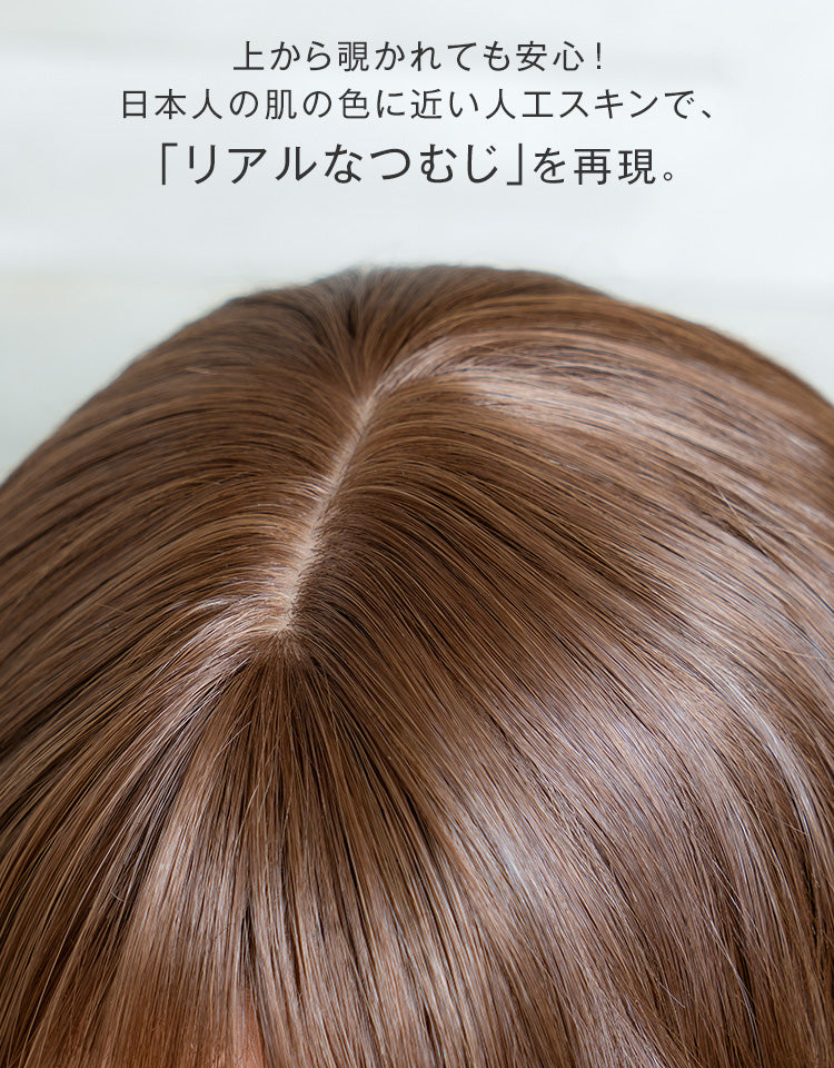 リアルなつむじを再現。日本人の肌の色に近い人工スキンを使用しているので、上から覗かれても安心です。