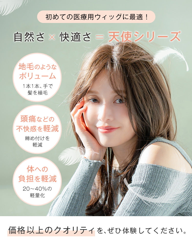 天使のシャドウミディ フルウィッグ ミディアム｜リネアストリア