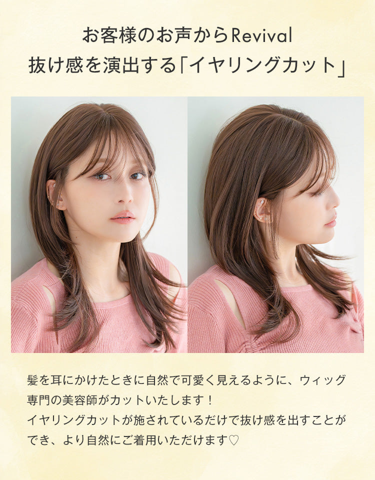 天使のシャドウミディ フルウィッグ ミディアム｜リネアストリア