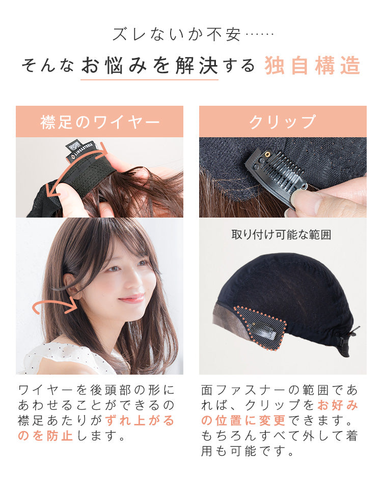 ズレないか不安。そんなお悩みを解決する独自構造
