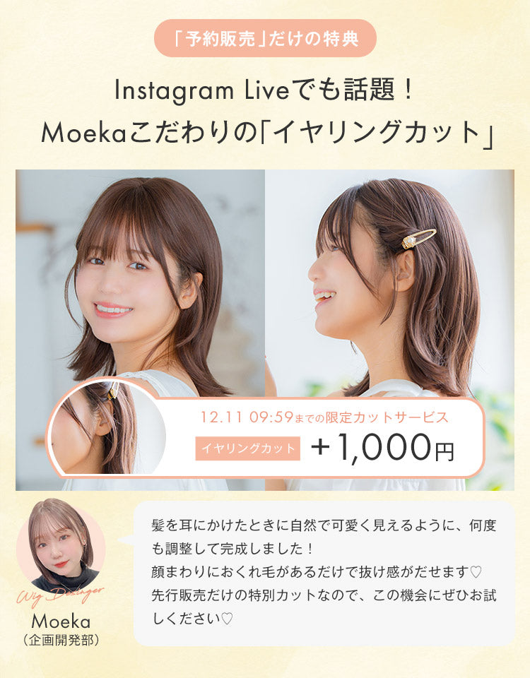 【予約販売】天使のリノンミディ