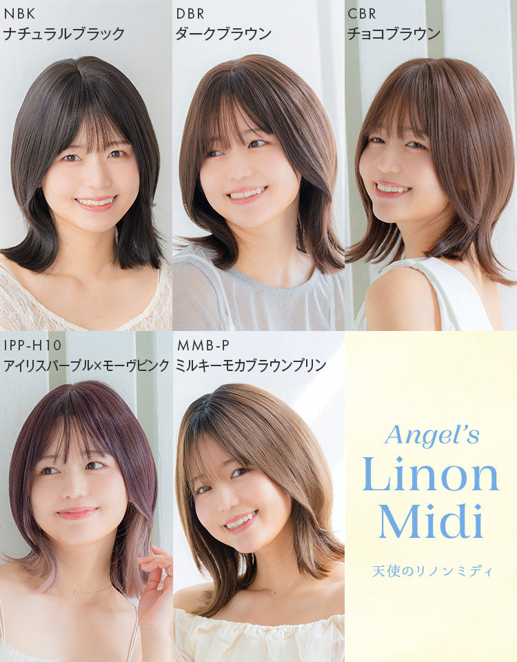 天使のリノンミディのカラーバリエーション
