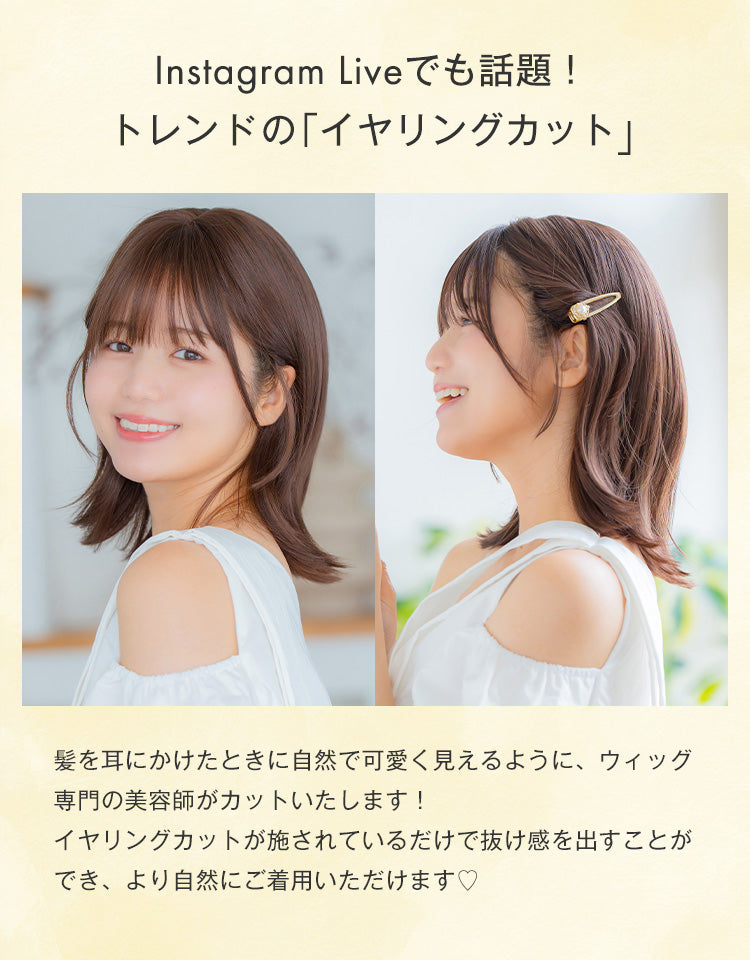 天使のリノンミディ イヤリングカット◎ チョコブラウン М 天使のリノンミディ フルウィッグ ミディアム｜リネアストリア