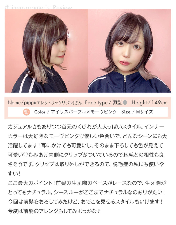 リネアグラマー：pippi（エレクトリックリボン）さんのレビュー