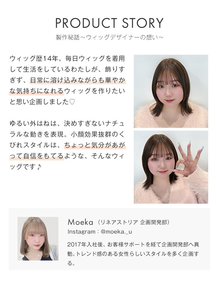 制作秘話～ウィッグデザイナーの想い～