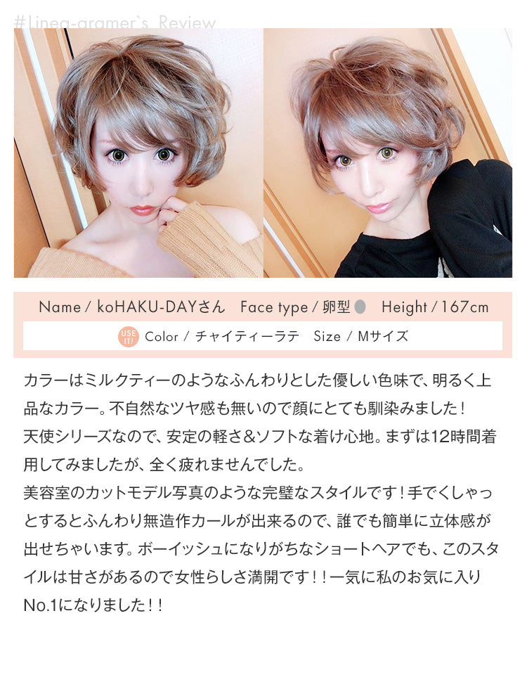 天使のModishショート リネアグラマーkoHAKU-DAYさんレビュー