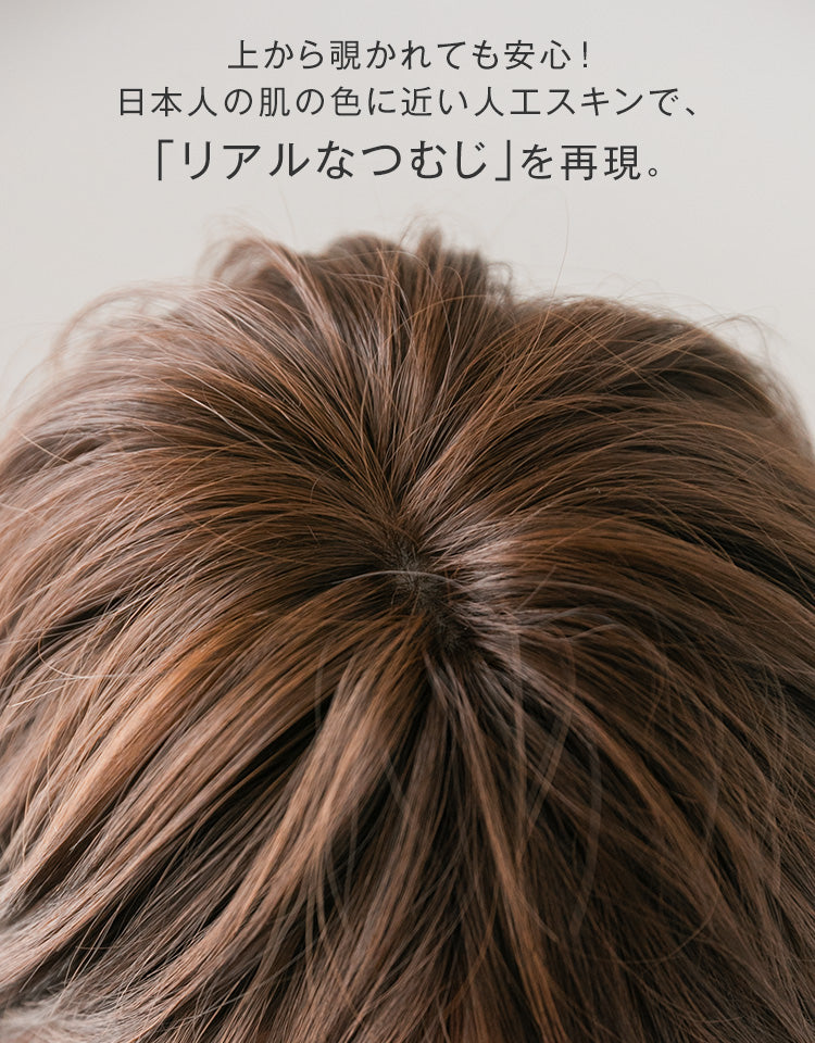 上から覗かれても安心！日本人の肌の色に近い人工スキンで、「リアルなつむじ」を再現。