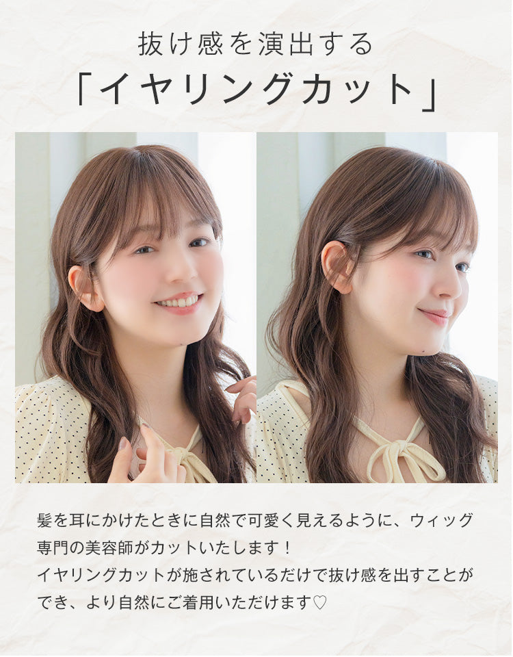 抜け感を演出するイヤリングカット