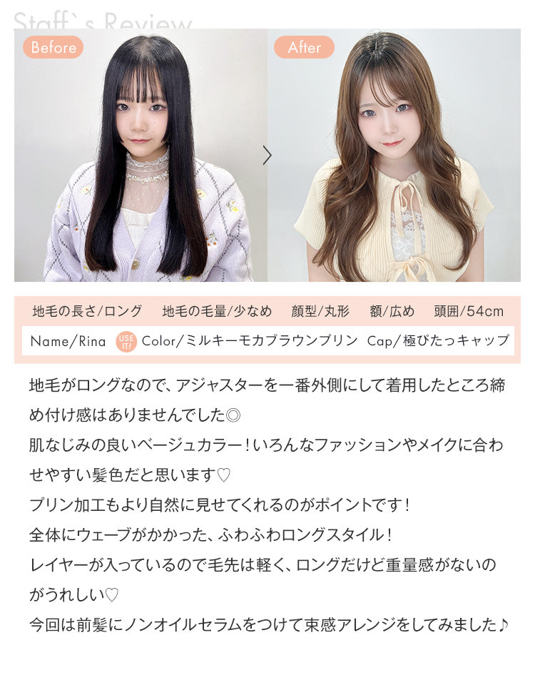 天使のムースウェイブ ミルキーモカブラウンプリンスタッフRinaの着用レビュー