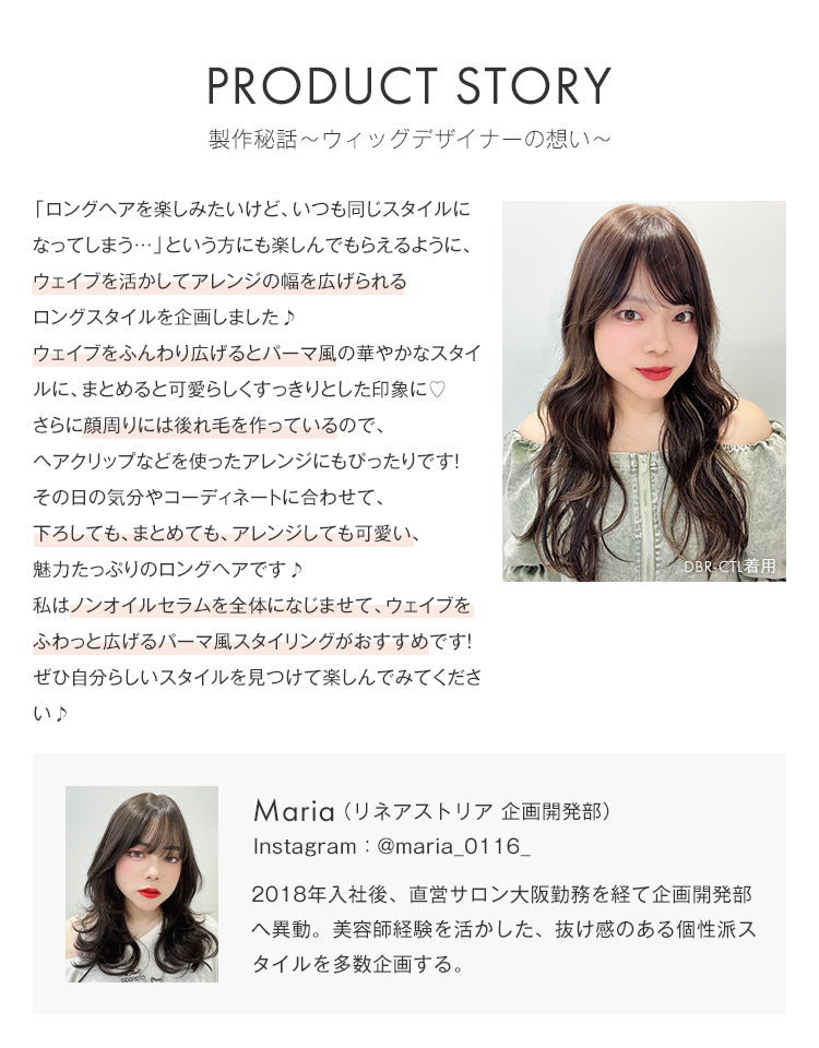 制作秘話 ウィッグデザイナーの想い