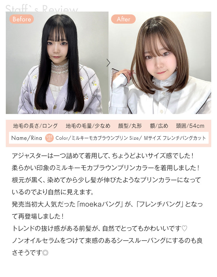 天使のミルムボブ Staff、Rinaのミルキーモカブラウンプリンを着用したレビュー