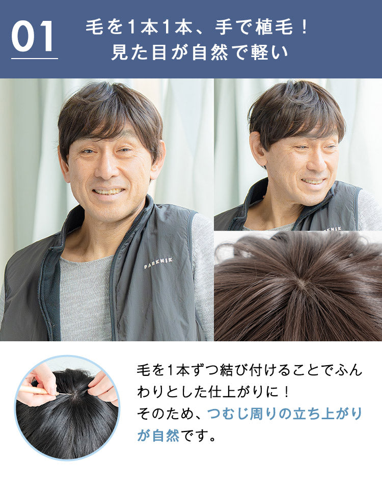 天使のクレールショート 毛を1本1本、手で植毛！見た目が自然で軽い