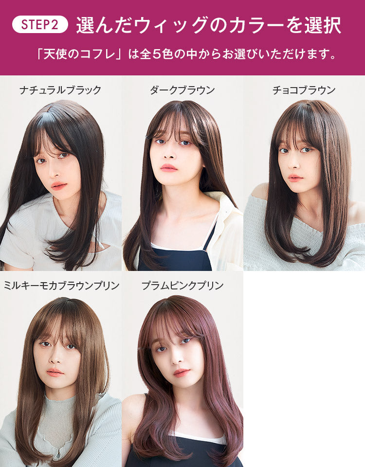 「天使のコフレ」は全５色の中からお選びいただけます