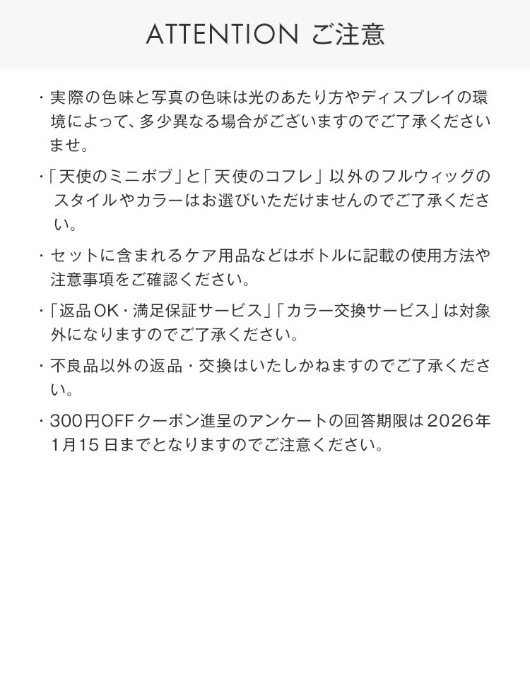 「天使の夢袋」の注意文