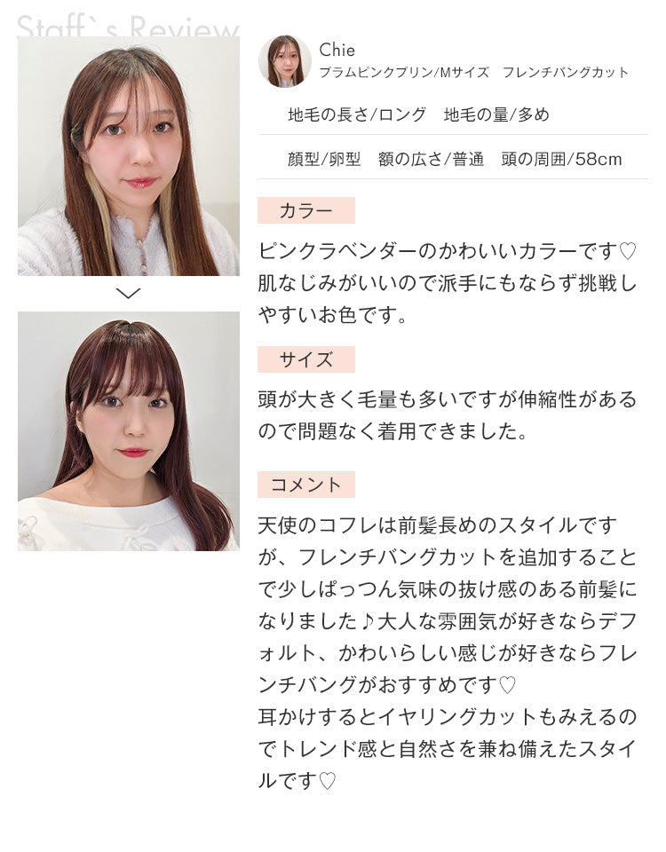 スタッフChieの着用レビュー