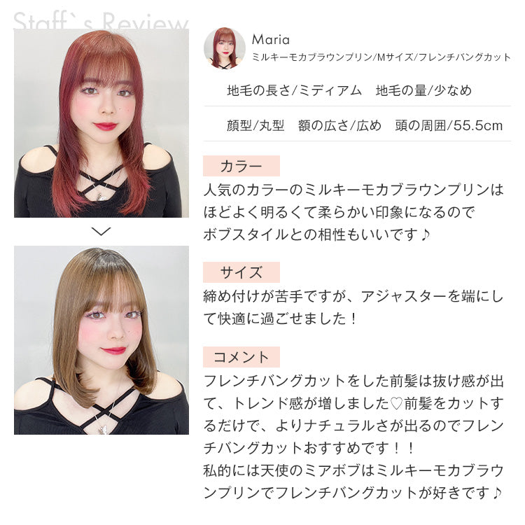 スタッフMariaの着用レビュー