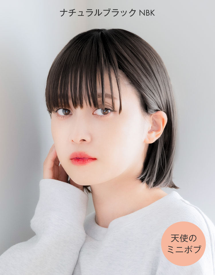 天使のミニボブ ナチュラルブラック