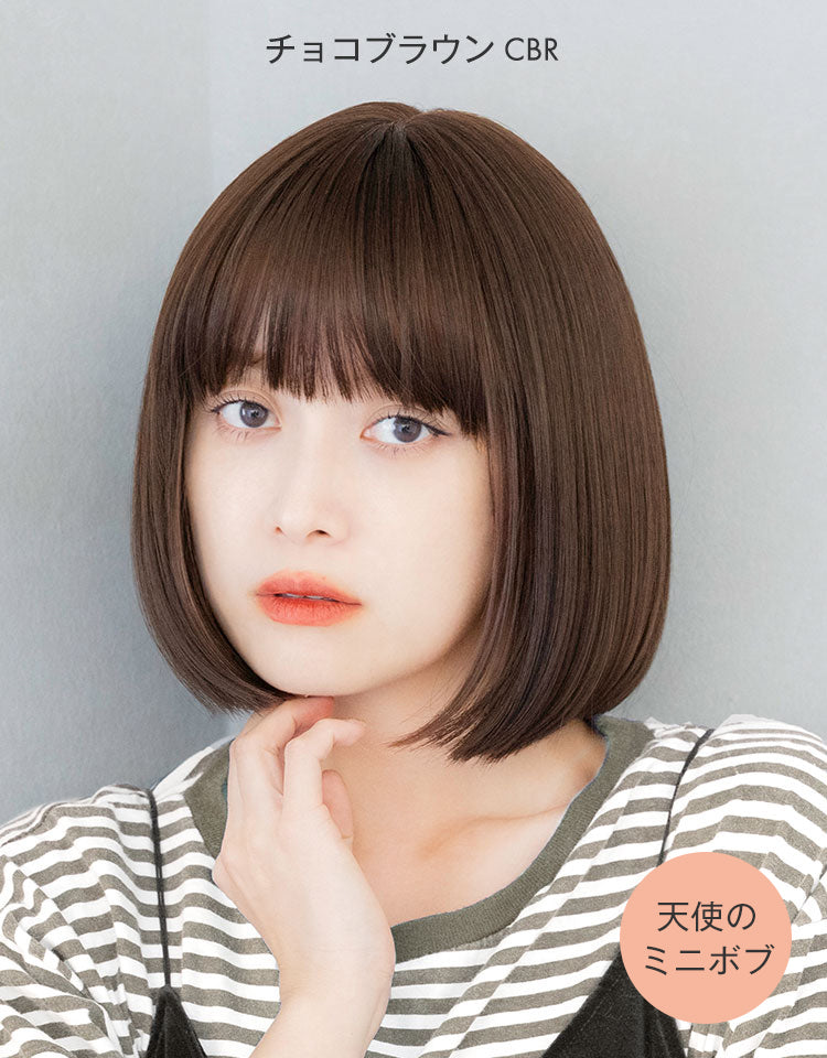 天使のミニボブ チョコブラウン