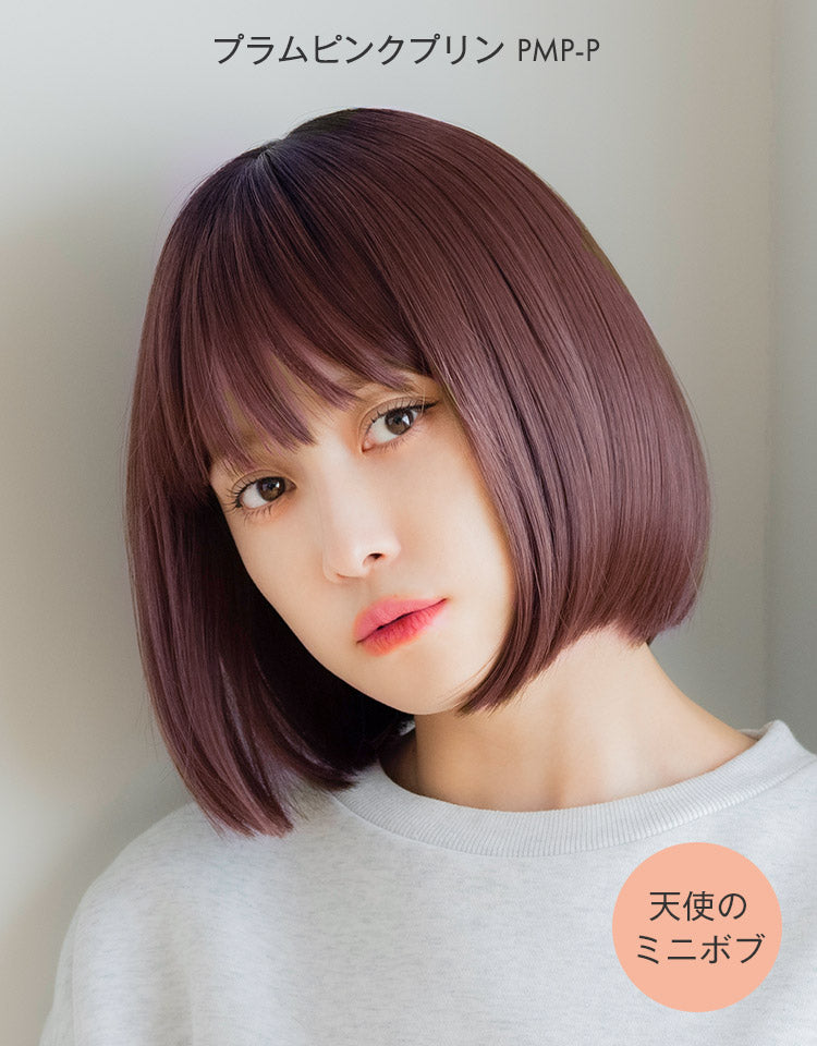 天使のミニボブ プラムピンクプリン