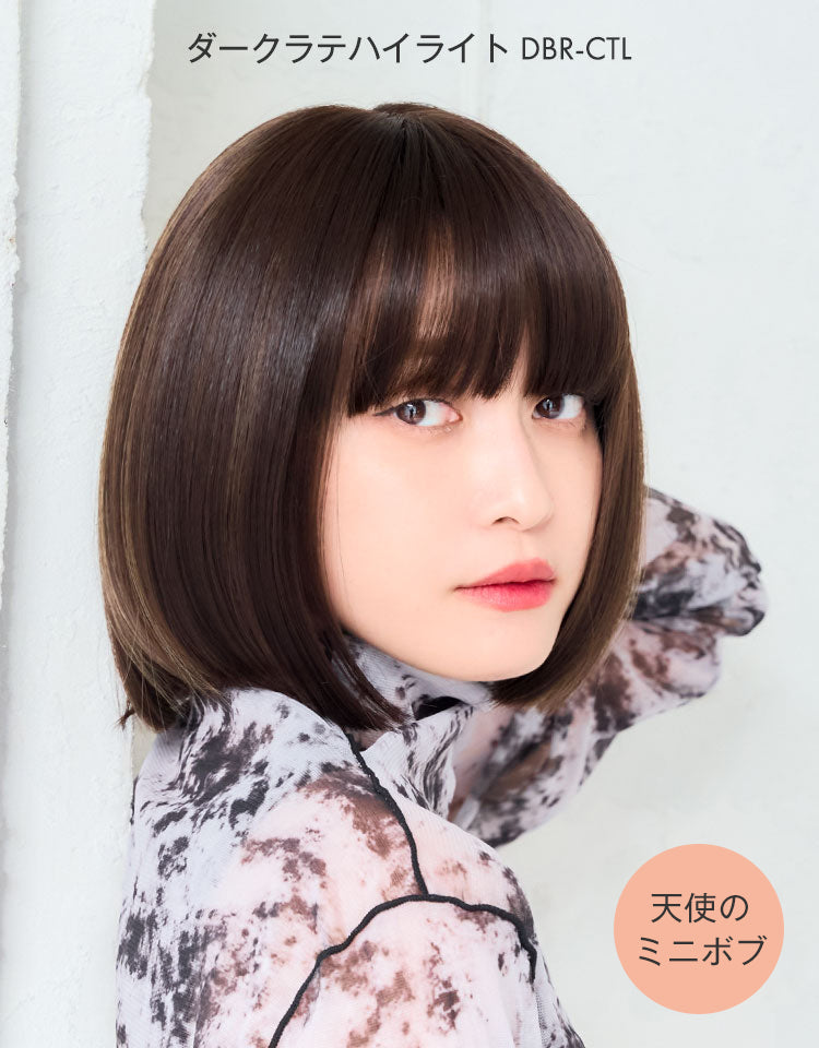 天使のミニボブ ダークラテハイライト