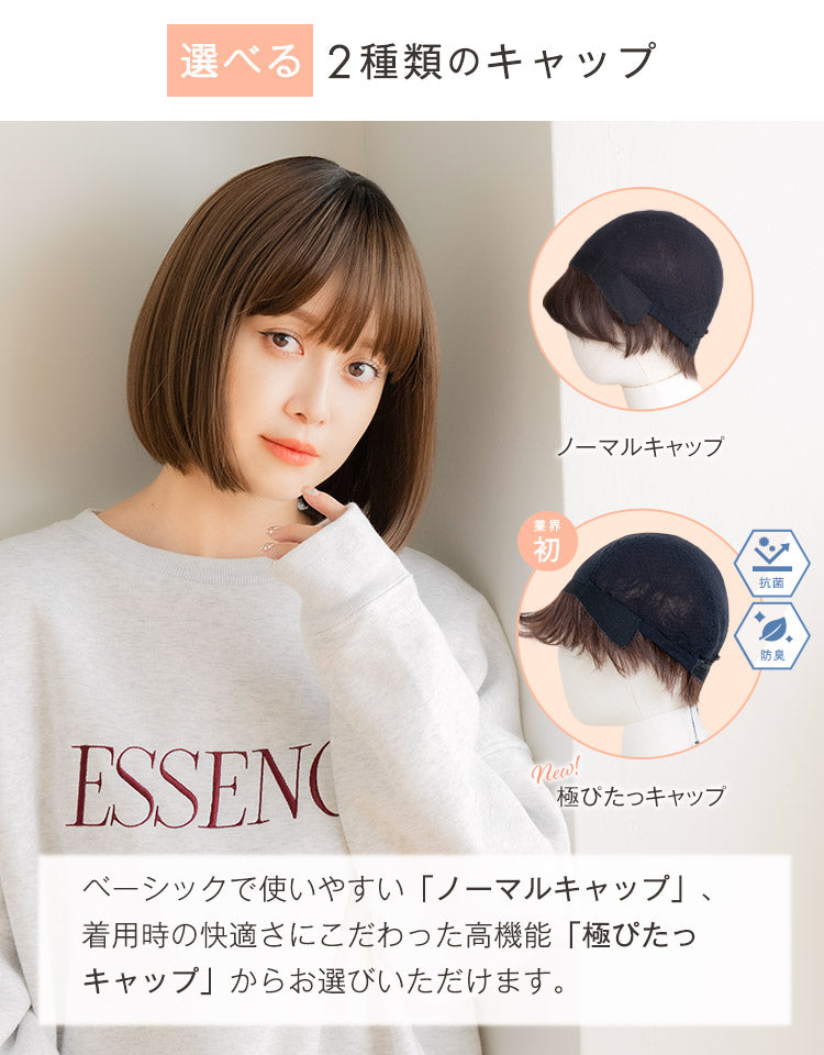 選べる2種類のキャップ
