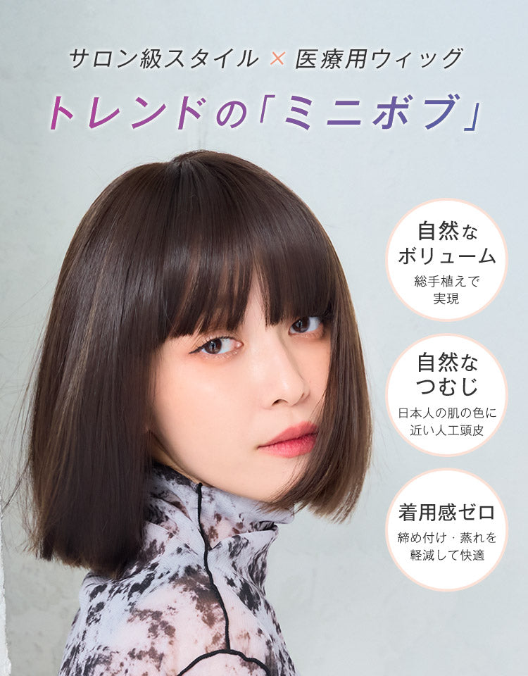 天使のミニボブ