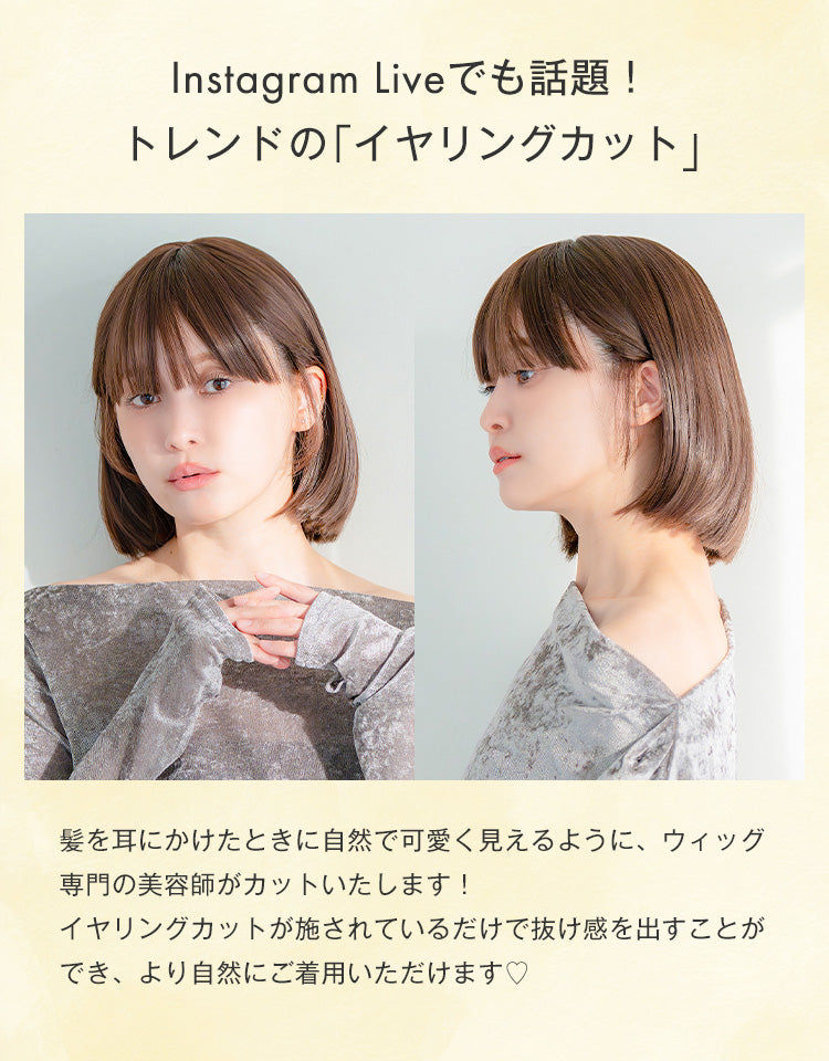 インスタライブでも話題！トレンドのイヤリングカット。