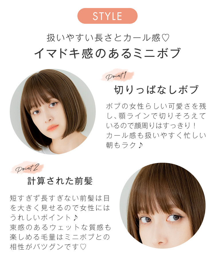 天使のミニボブ