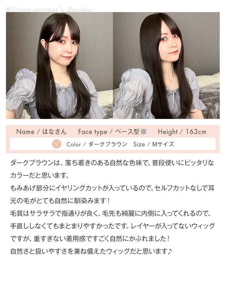 天使のチュチュロング #Linea-gramer、はなさんのダークブラウンを着用したレビュー