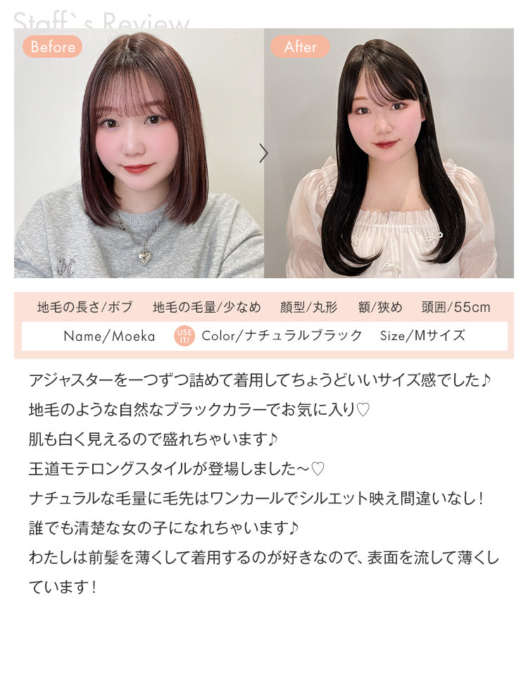 天使のチュチュロング スタッフMoekaのナチュラルブラックを着用したレビュー