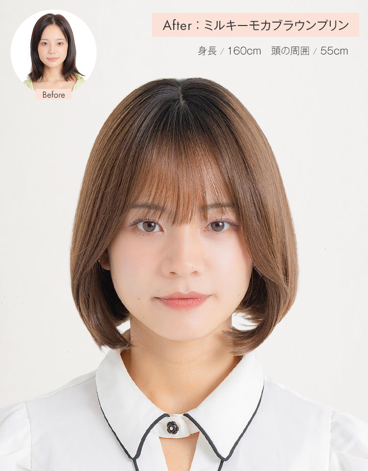 天使のチャームボブ ミルキーモカブラウンプリンを着用したモデルのBefore&After