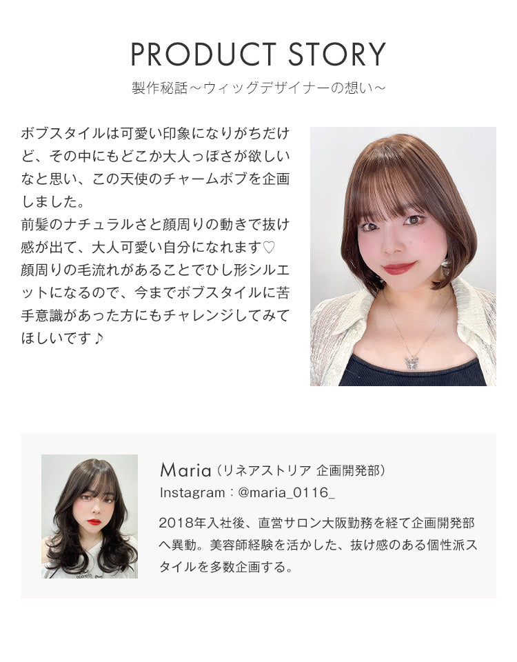 制作秘話 ウィッグデザイナーの想い
