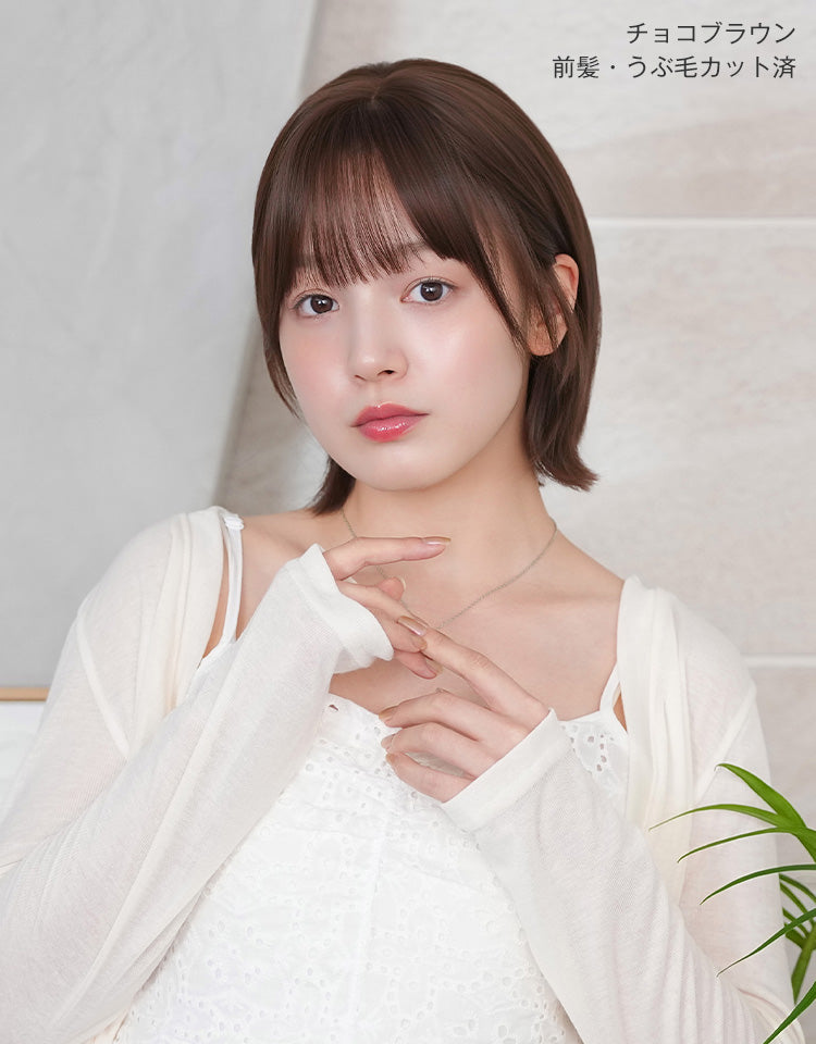 モデル画像-チョコブラウン 前髪・うぶ毛カット済