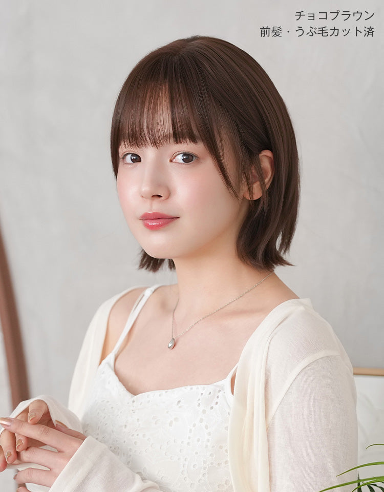 モデル画像-チョコブラウン 前髪・うぶ毛カット済