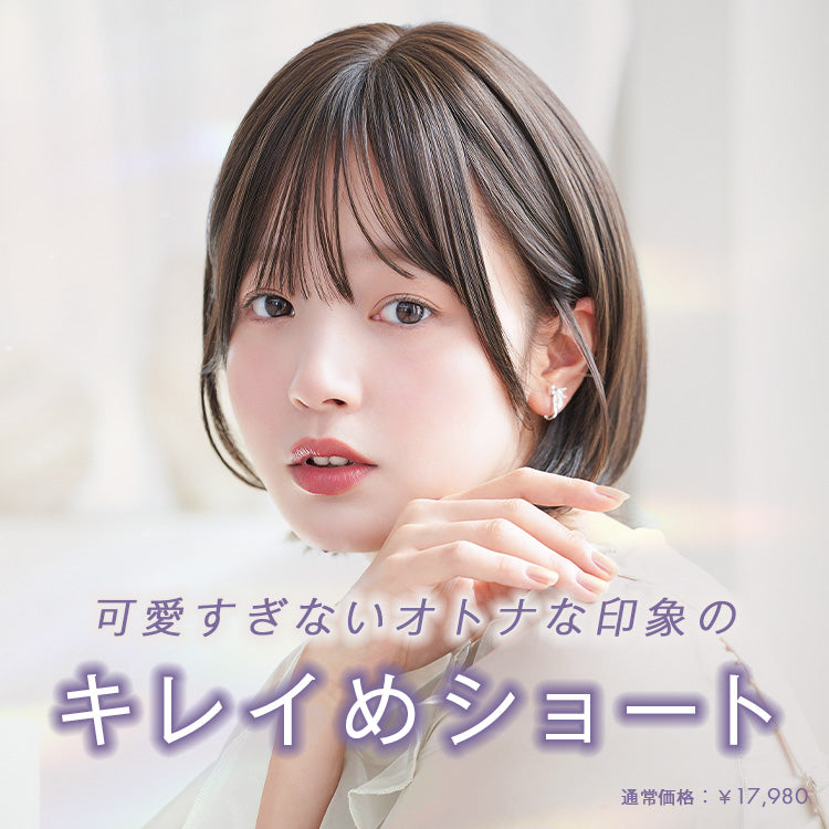 自然なウィッグの通販｜リネアストリア