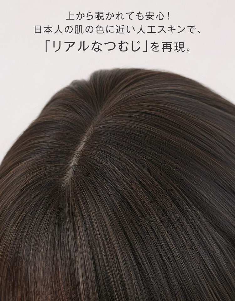 上から覗かれても安心！日本人の肌の色に近い人工スキンで、「リアルなつむじ」を再現。