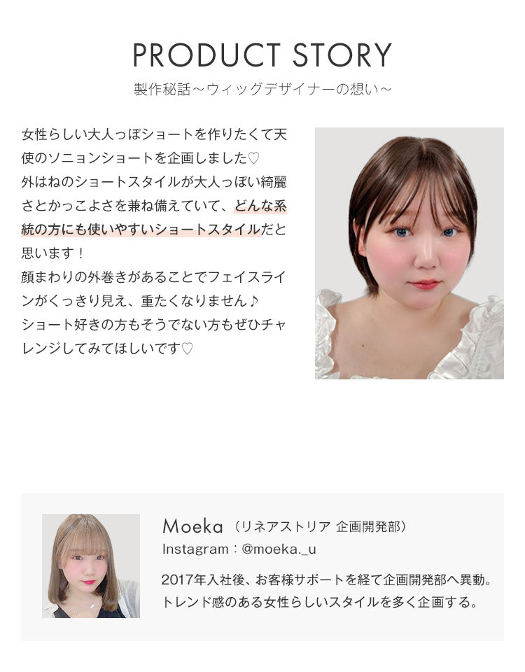 ウィッグデザイナーの想い