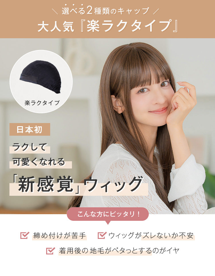 HEART BEATロングストレート フルウィッグ ロング｜リネアストリア