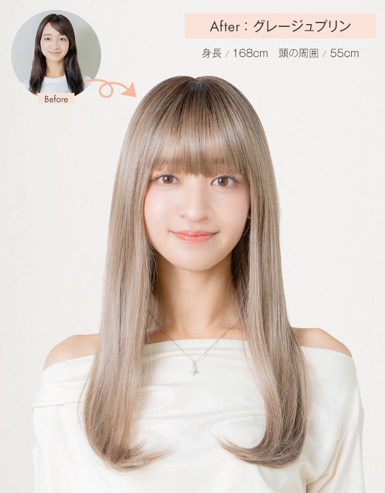 HEART BEATロングストレート Before&After