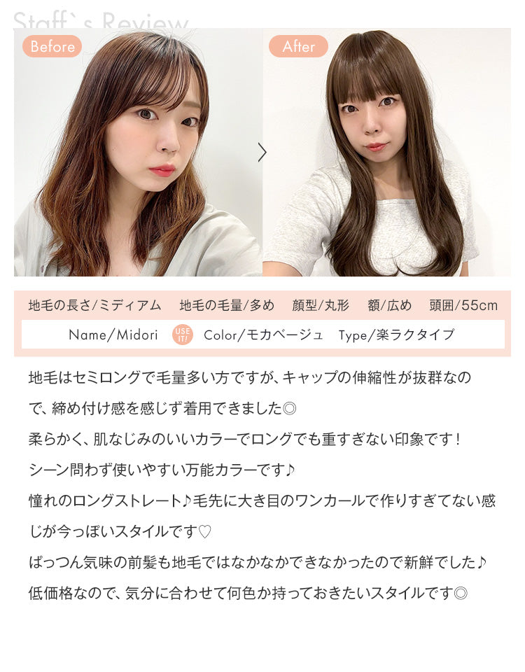 スタッフMidoriのレビュー