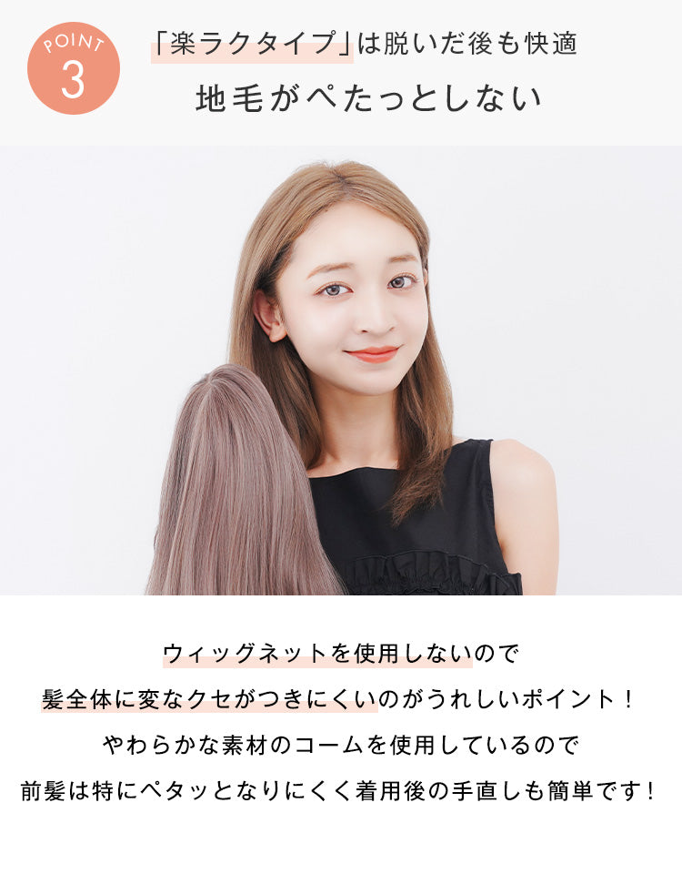 脱いだ後も、地毛がぺたっとしない