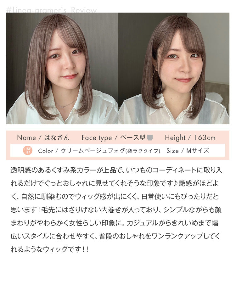 リネアグラマー：はなさん　着用レビュー