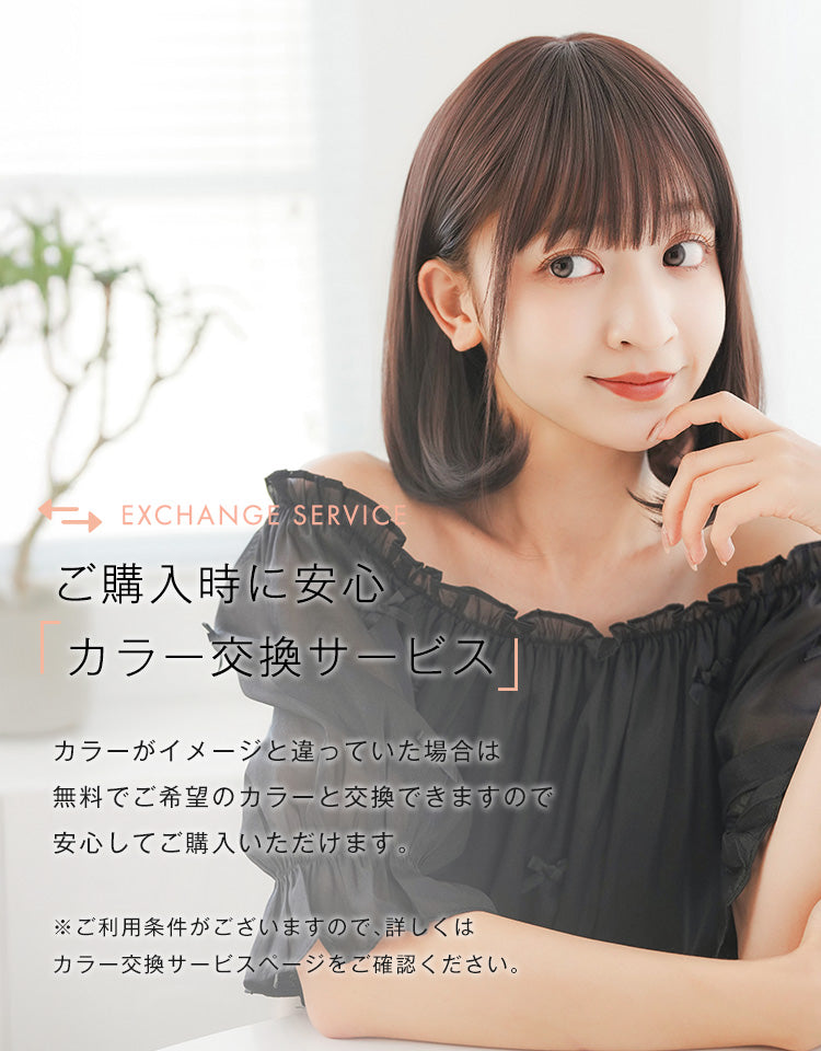 カラー交換サービス