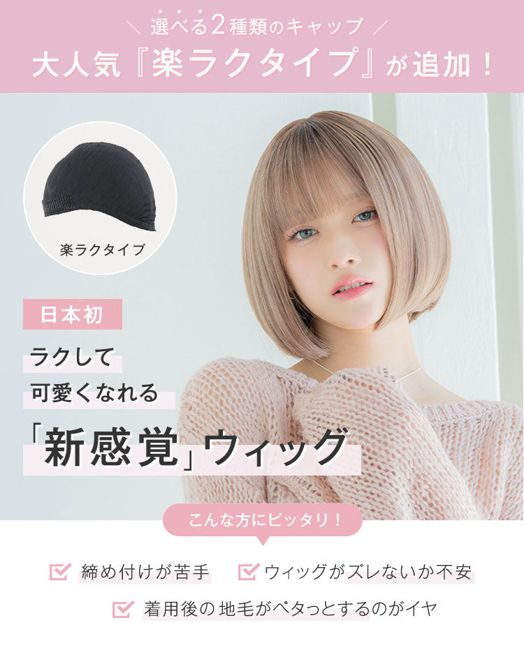 選べる2種類のキャップ 大人気楽ラクタイプが追加！