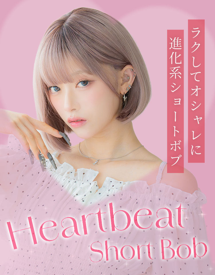 HEART BEAT ショートボブ