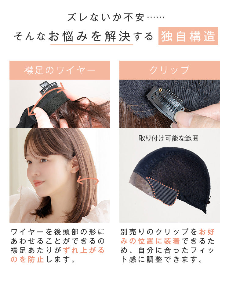 ズレないか不安…そんなお悩みを解決する独自構造