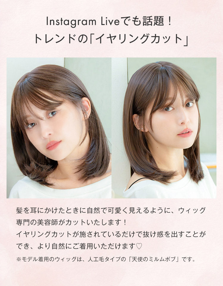 Instagram Liveでも話題！トレンドのイヤリングカット