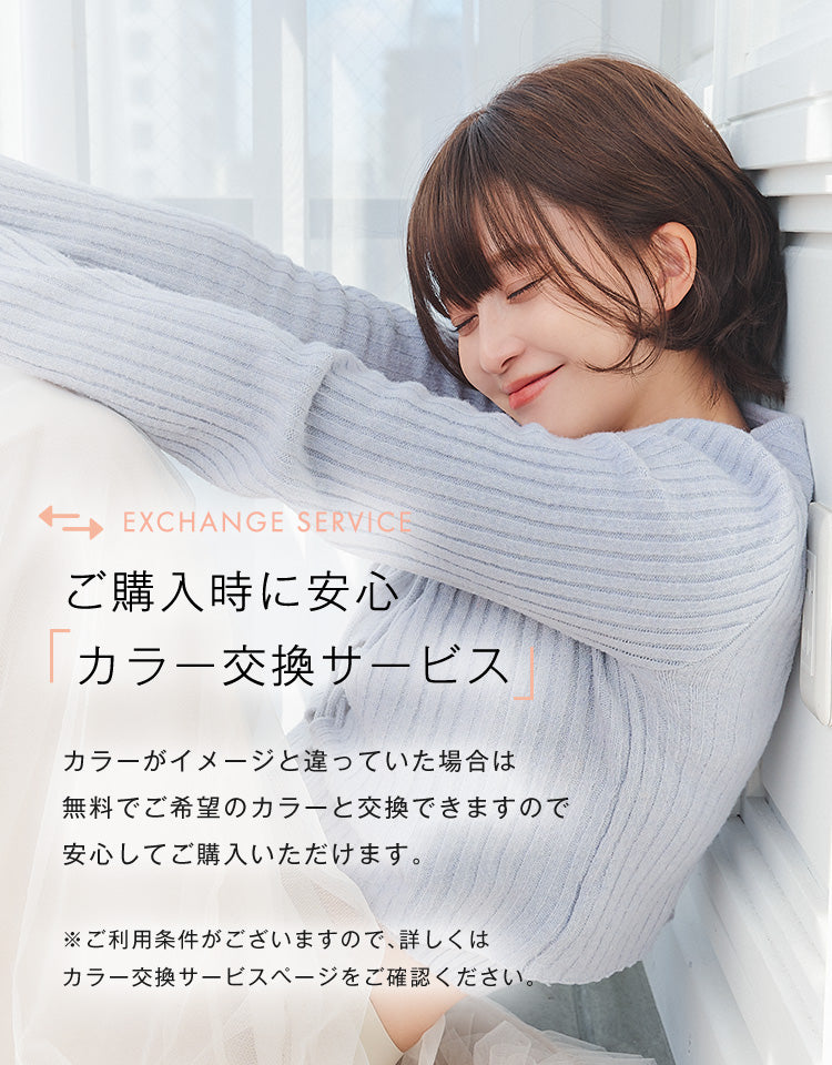 ご購入時に安心カラー交換サービス