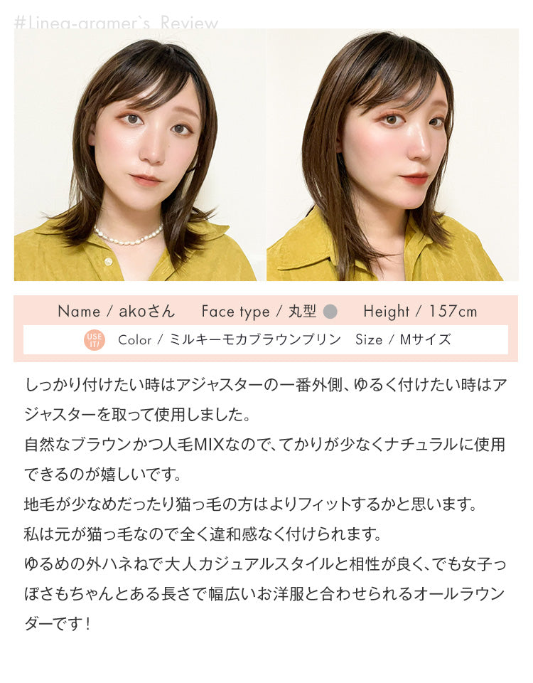 リネアグラマーakoさんの着用レビュー