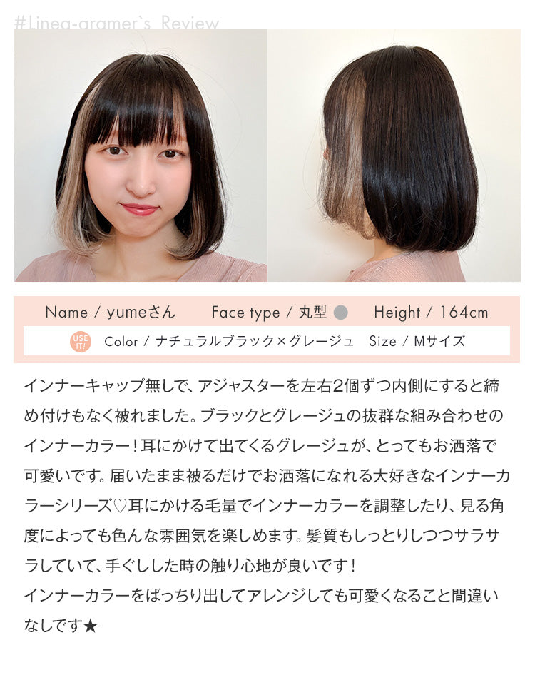 linea-gramer：Yumeさんレビュー